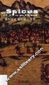 香料在丝绸的路上浮香 封面