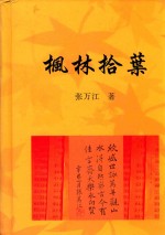 枫林拾叶 封面