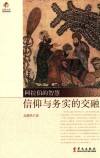 阿拉伯的智慧  信仰与务实的交融 电子书封面