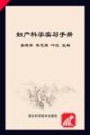 妇产科学实习手册  全英文 封面