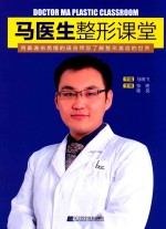 马医生整形课堂 封面