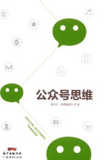 公众号思维 封面