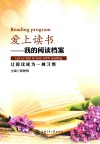 爱上读书 我的阅读档案 封面