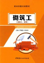 砌筑工 封面