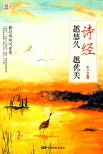 诗经  越悠久  越优美 封面