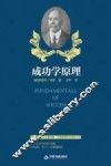成功学原理 封面