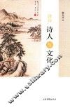 唐诗诗人与文化 封面