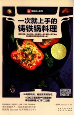 一次就上手的铸铁锅料理 电子书封面