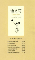 语之可  2  英雄一去豪华尽 封面