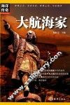 大航海家 封面
