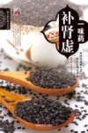 一味药补肾虚 封面