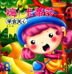 嗨！卡蒂莎  学会关心 封面