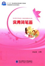 实用简笔画 封面