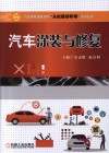 汽车涂装与修复 封面
