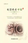 电影眼看中国 封面