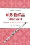 机织物样品分析与设计 封面