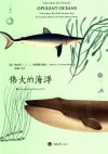 伟大的海洋 封面