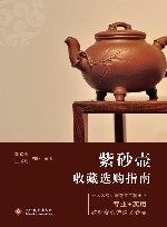 紫砂壶收藏选购指南 封面