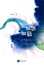如怨如慕 封面