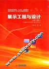 展示工程与设计 电子书封面