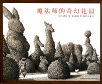 魔法师的奇幻花园 封面