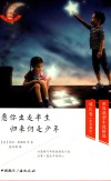 愿你出走半生  归来仍是少年 封面