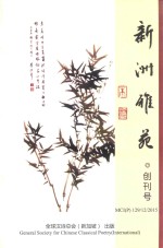 新洲雅苑  创刊号  乙未年冬 电子书封面