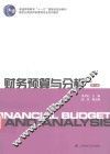 财务预算与分析 封面