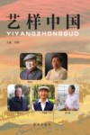 艺样中国 封面