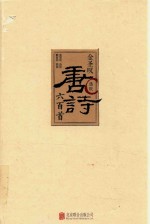 金圣叹选批唐诗六百首 封面