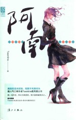 阿南 封面