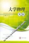 大学物理实验