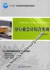 分行业会计综合实训 封面