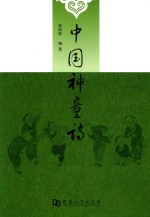 中国神童诗 封面