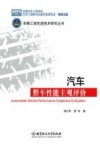 汽车整车性能主观评价 封面