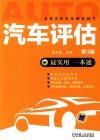 汽车评估  第3版 封面