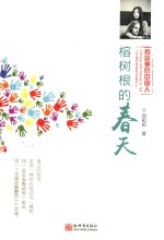 榕树根的春天 封面