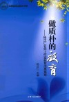 做质朴的教育  杨正仁名师工作室教育成果集萃 封面