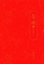 金阙  上 封面