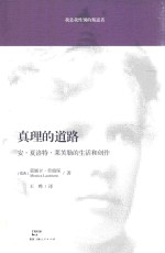 真理的道路  安·夏洛特·莱芙勒的生活和创作 封面