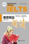 雅思精品阅读 封面