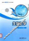 生物化学 封面