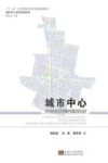 城市中心风环境与空间形态耦合机理及优化设计 封面