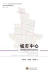 城市中心3D噪声地图与空间形态耦合机理及优化设计 封面