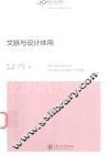 文脉与设计体用 封面