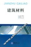 建筑材料 封面