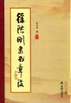 徐洪刚隶书章法 电子书封面