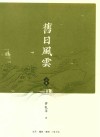 旧日风云  2集 封面