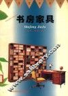 书房家具 封面