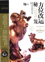 装潢世界  06  方位改运秘笈 封面